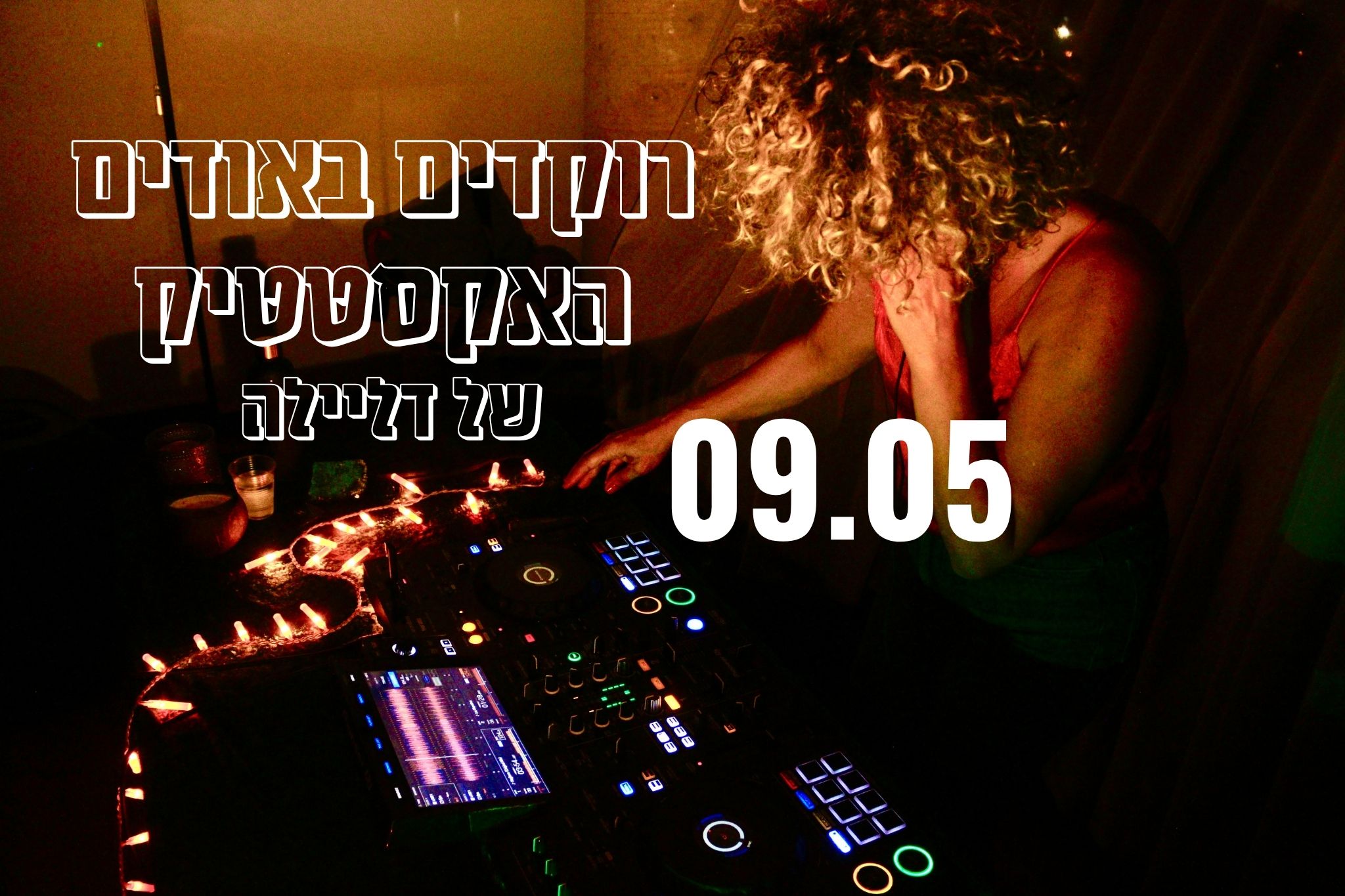 רוקדים באודים האקסטטיק של דליילה