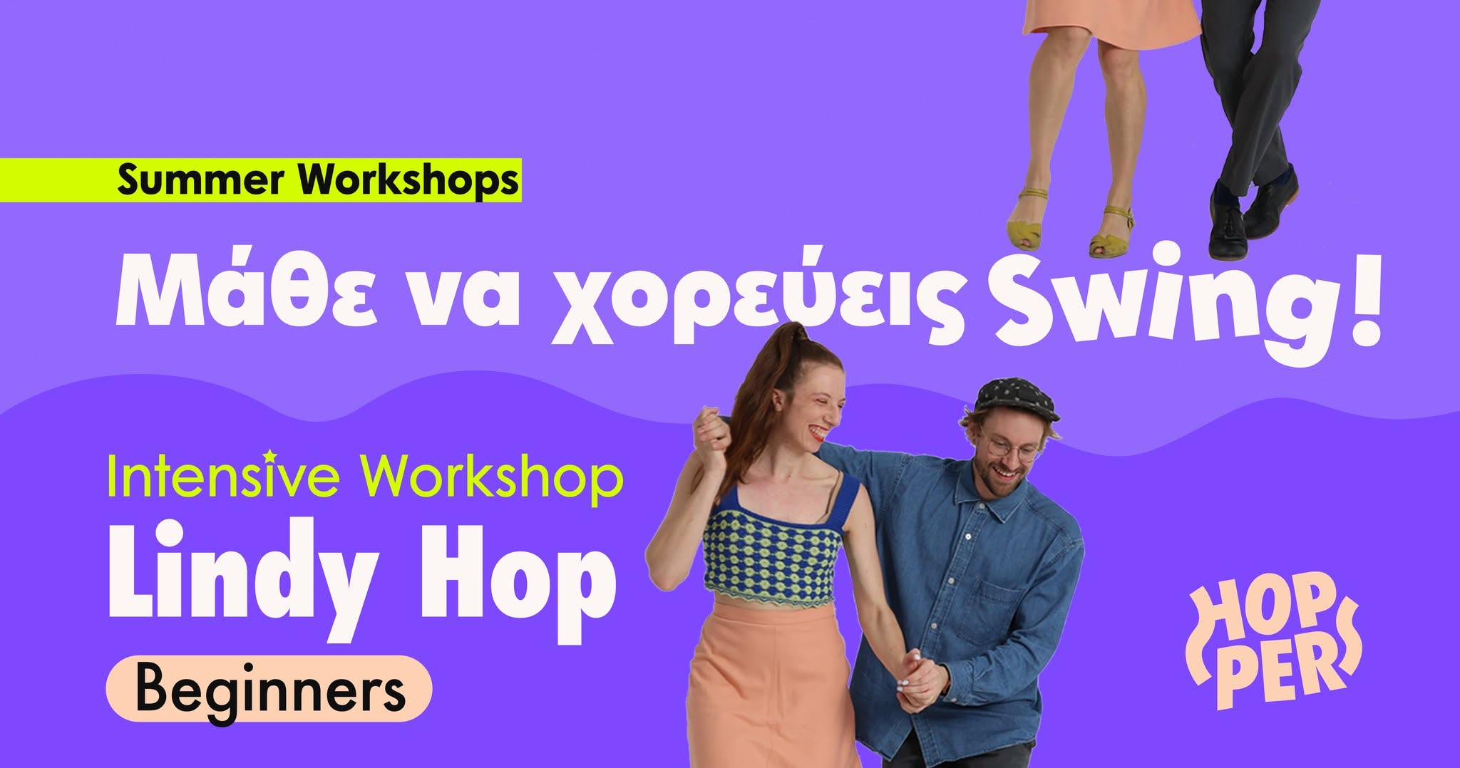 🍉 Summer Workshops:🌟 Lindy Hop for Beginners 🌱🎶