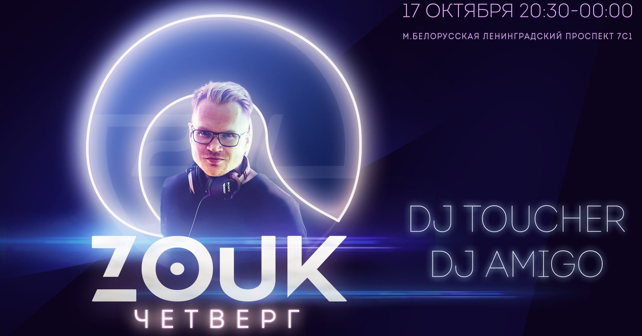 Зук четверг