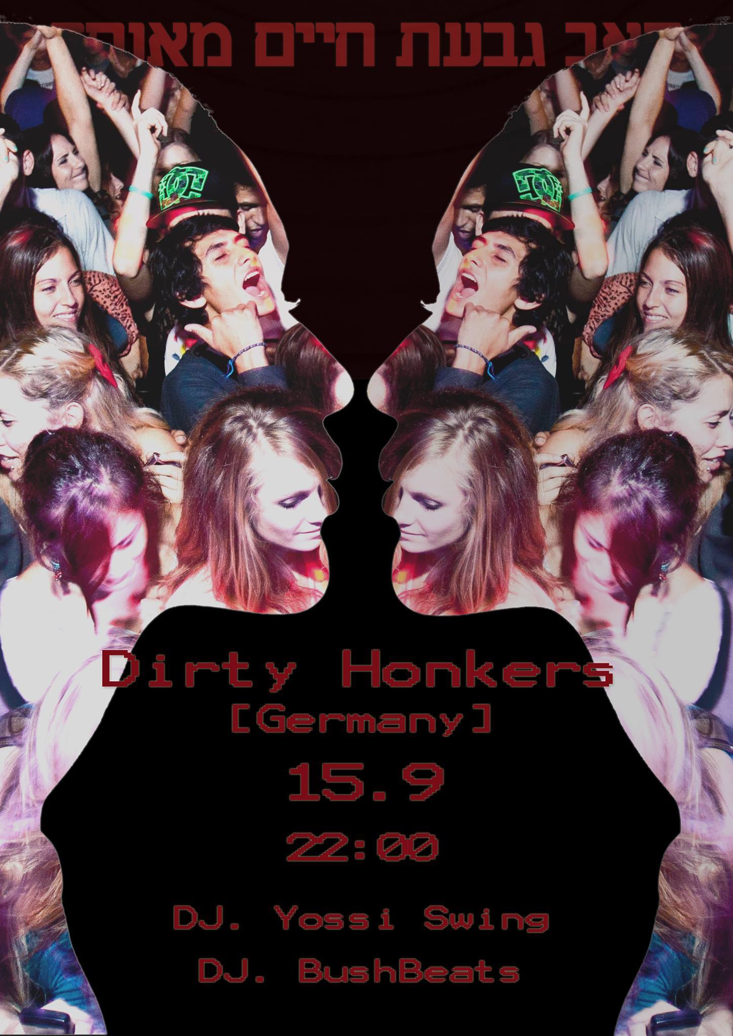 Dirty Honkers DJ YossiSwing DJ Bush Beats פאב גבעת חיים מאוחד