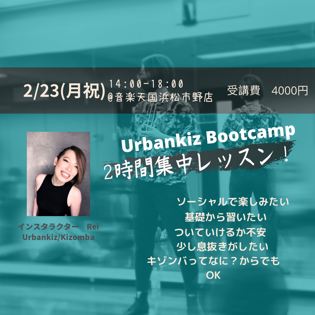 Kizomba Urbankiz 基礎集中レッスン