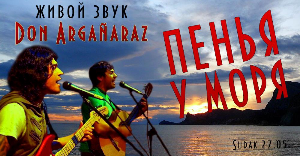 Пенья в Судаке