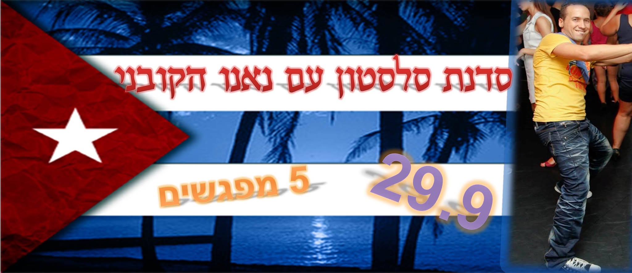 סדנת סלסטון עם נאנו הקובני