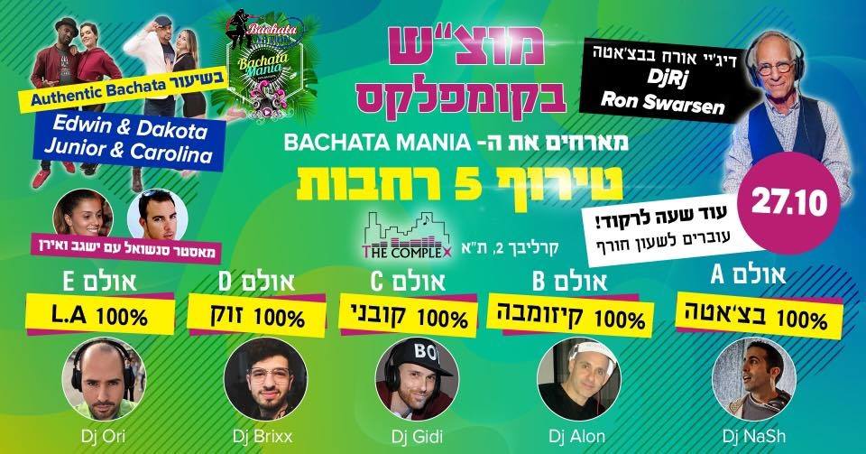 27 10 - מוצ"ש בקומפלקס: מארחים את ה-Bachata Mania