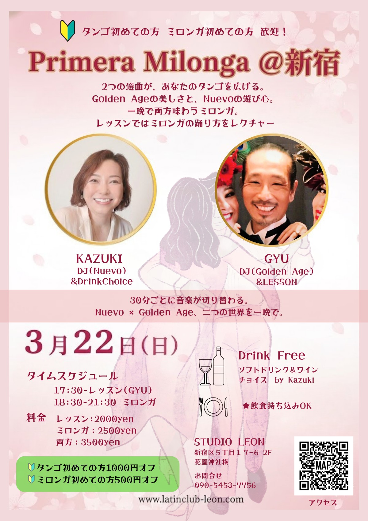 3 22(日)🔰初心者歓迎 Primera Milonga @新宿 ~Golden Age × Nuevo、二つの世界を一夜で~