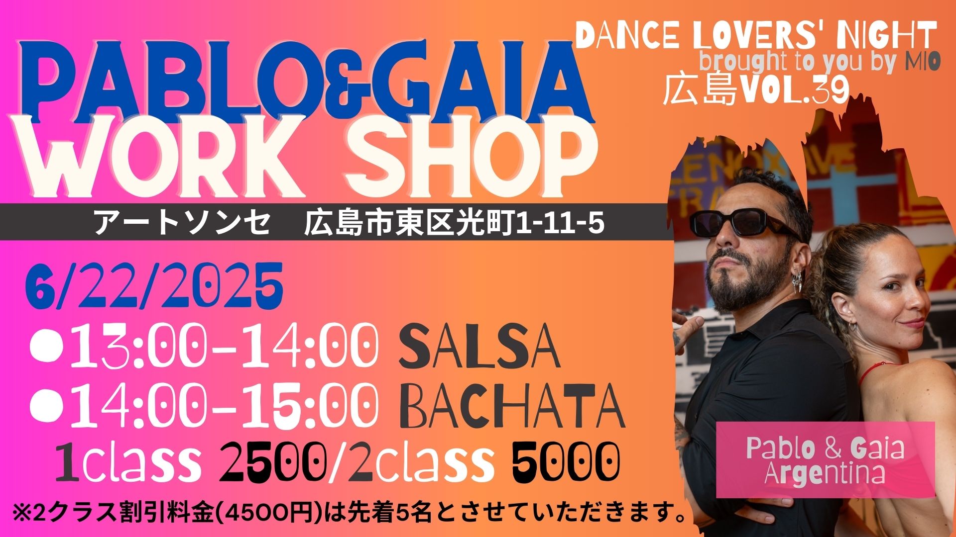 6 22 2025 広島 Pablo & Gaia ワークショップ