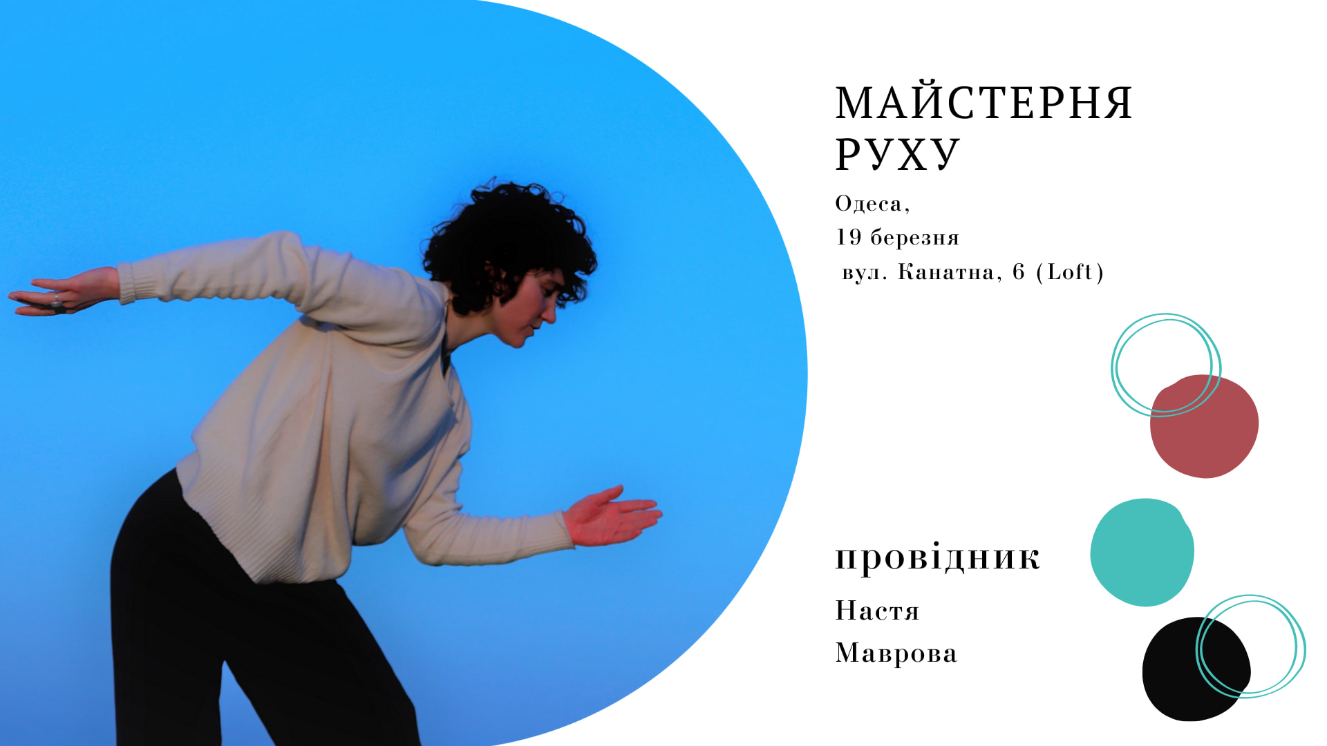 Майстерня руху з Настею Мавровою