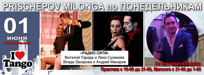 Prischepov Milonga - РАDИО СИТИ - ПОНЕДЕЛЬНИК