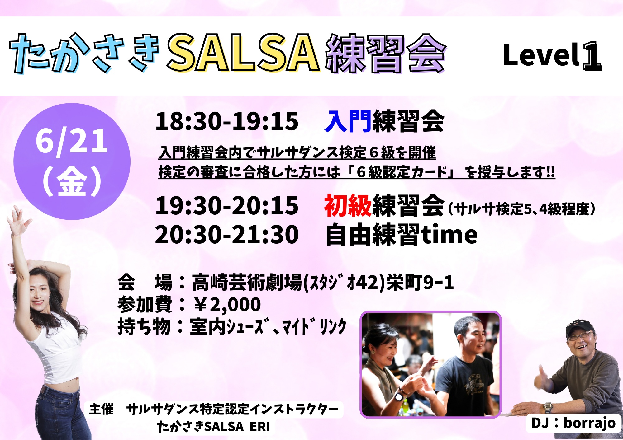 たかさきさるさ練習会 レベル1