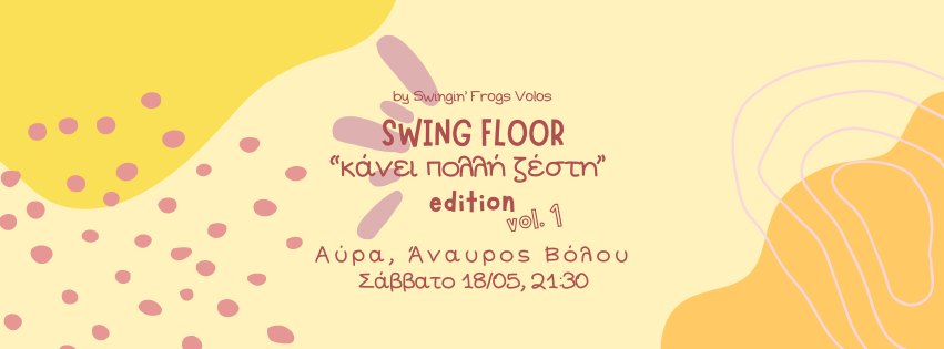 💛 Swing Floor "κάνει πολλή ζέστη" Edition 💛