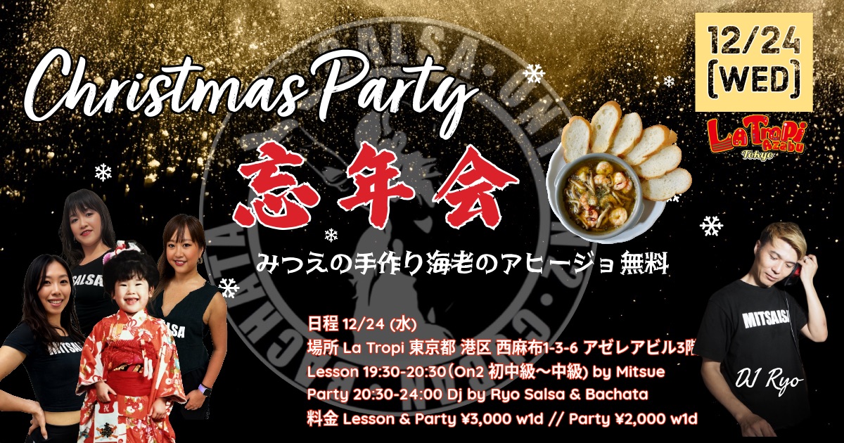 MITSALSA X'mas Party &忘年会🎉