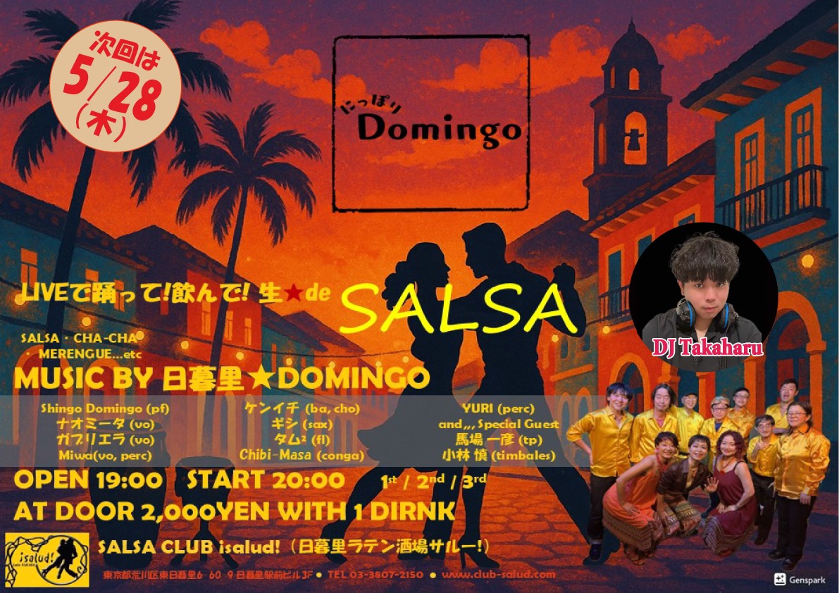 【LIVE】踊って! 飲んで! 生★de SALSA!日暮里Domingo月イチLIVE!!