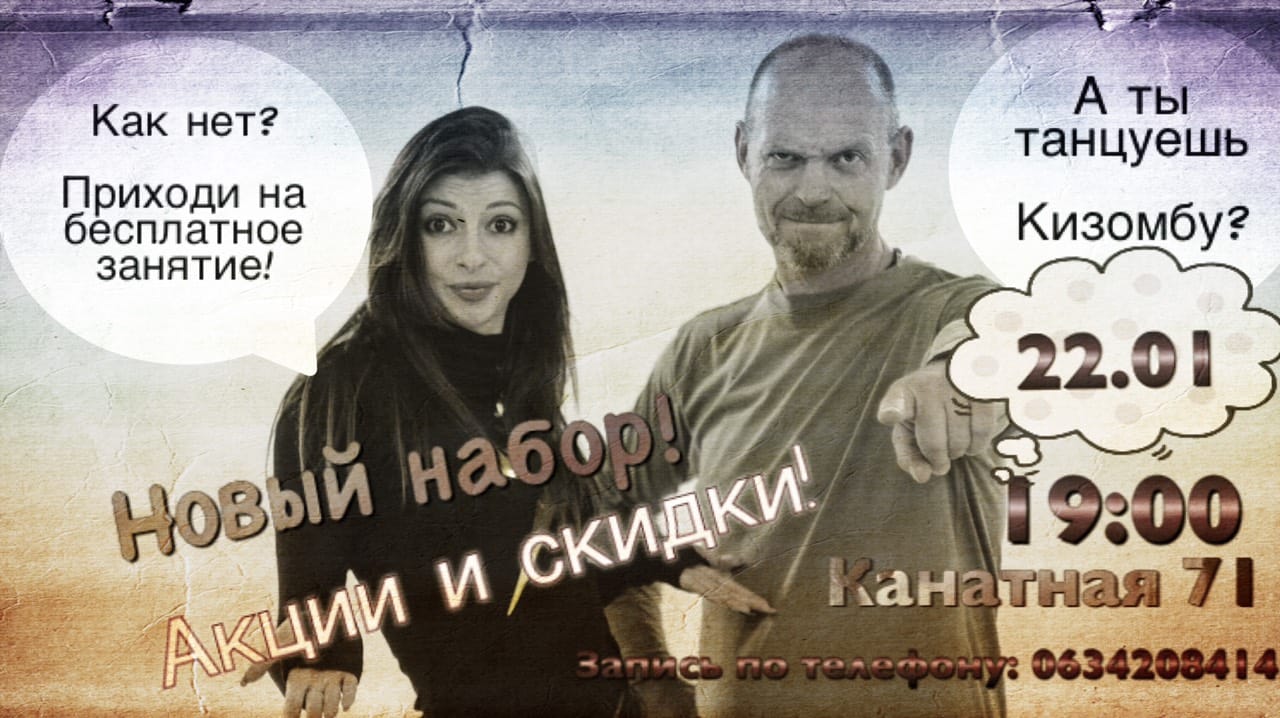Kizomba. Бесплатный открытый урок!