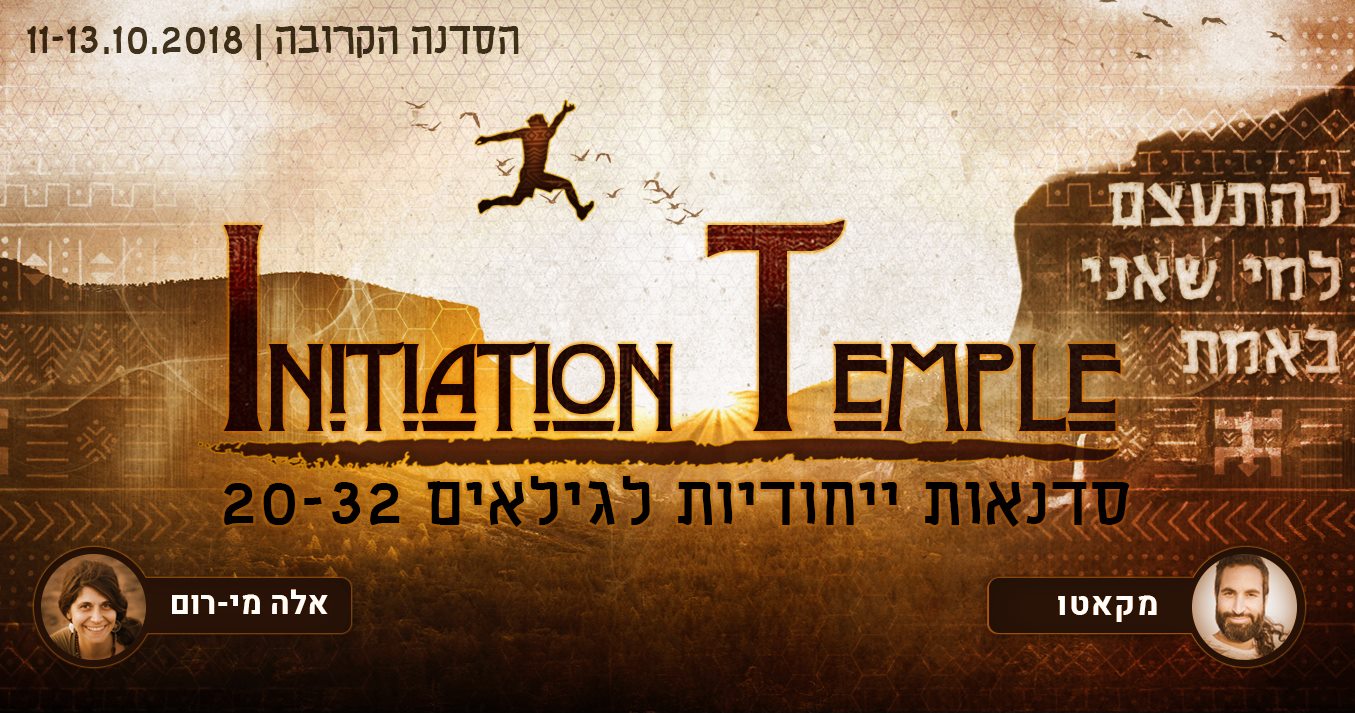 Initiation Temple - Deep Journey