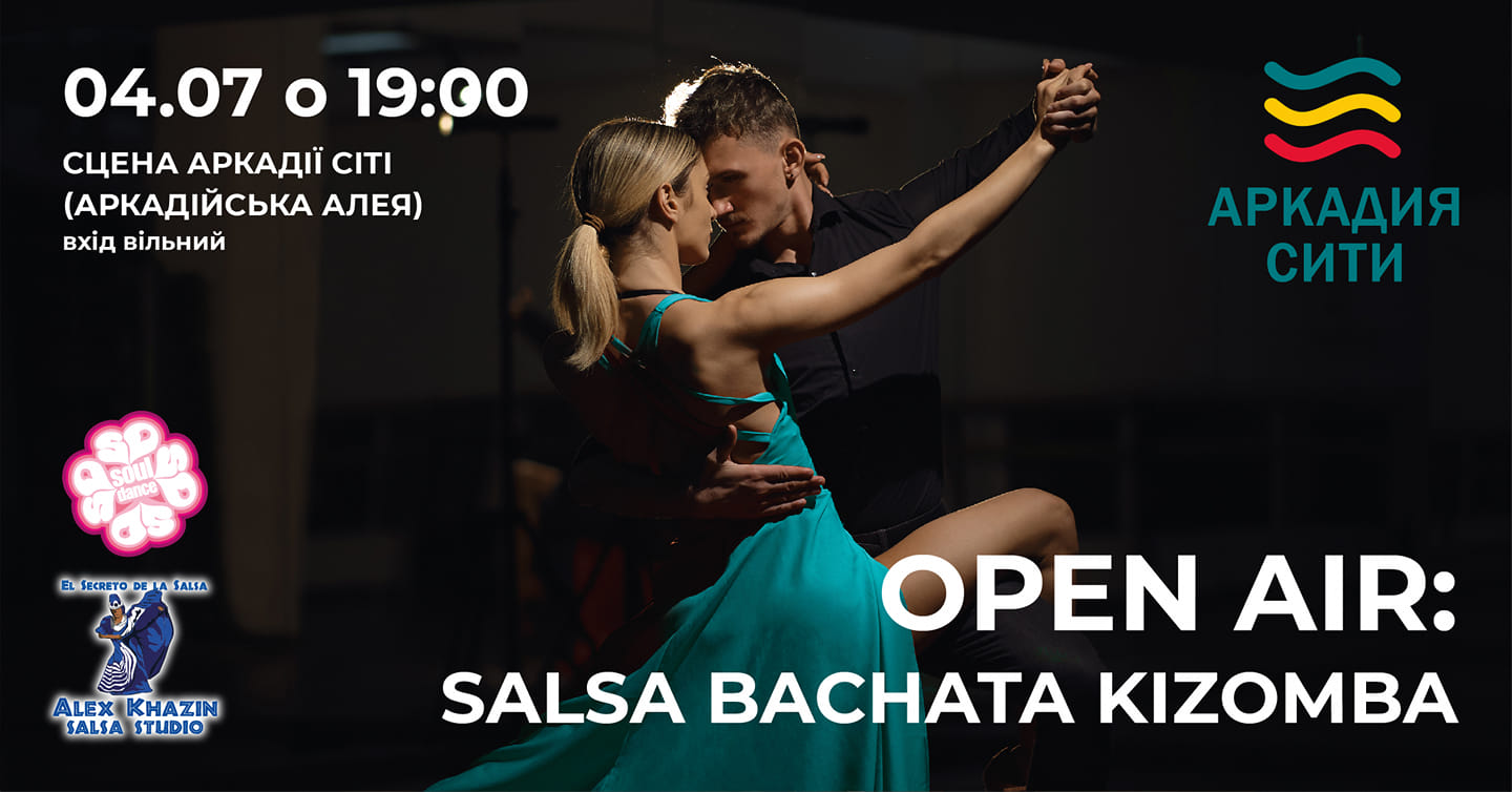 Танцювальний Майстер-Клас