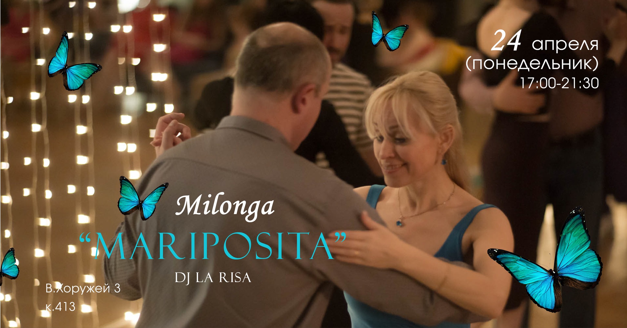 Milonga "Mariposita" в понедельник