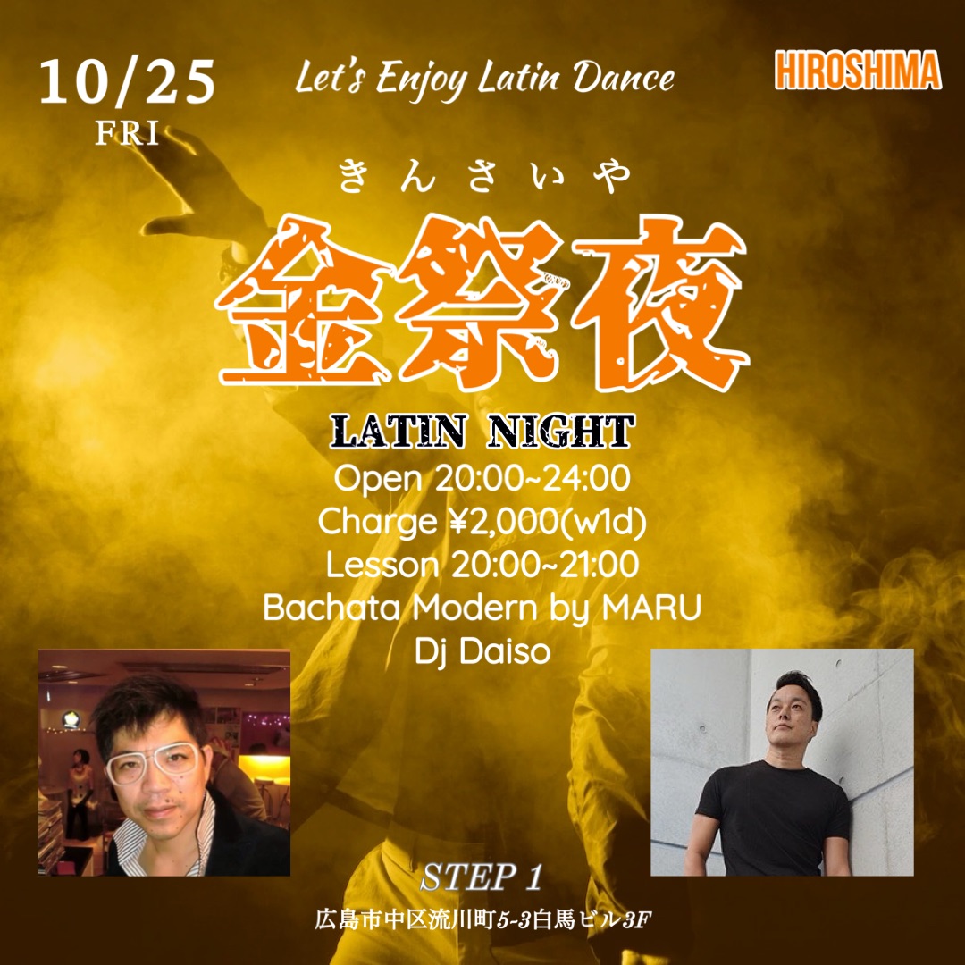 金祭夜(Latin Night)