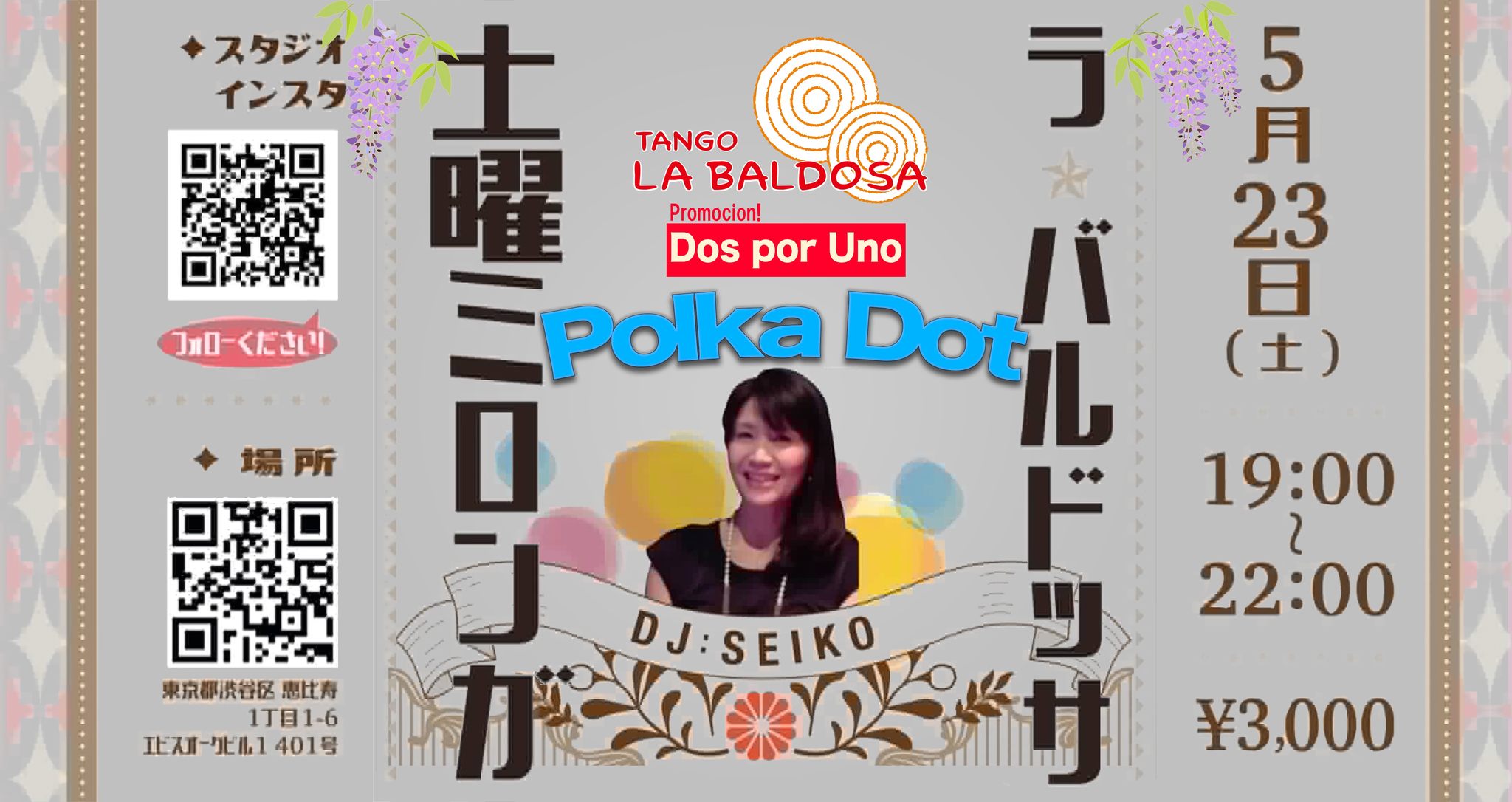 土曜ミロンガ《ラ•バルドッサ》DJ: Seiko ★Dos Por Uno Promocion