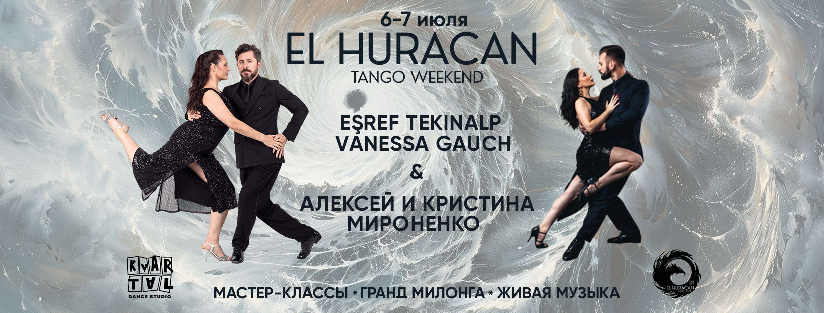 EL HURACAN танго-уикенд Минск