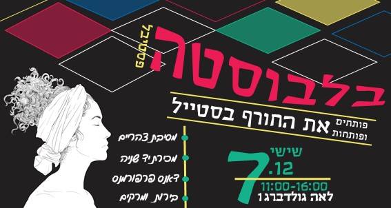 בָּלֶבּוּסְטֶה Free Your Style