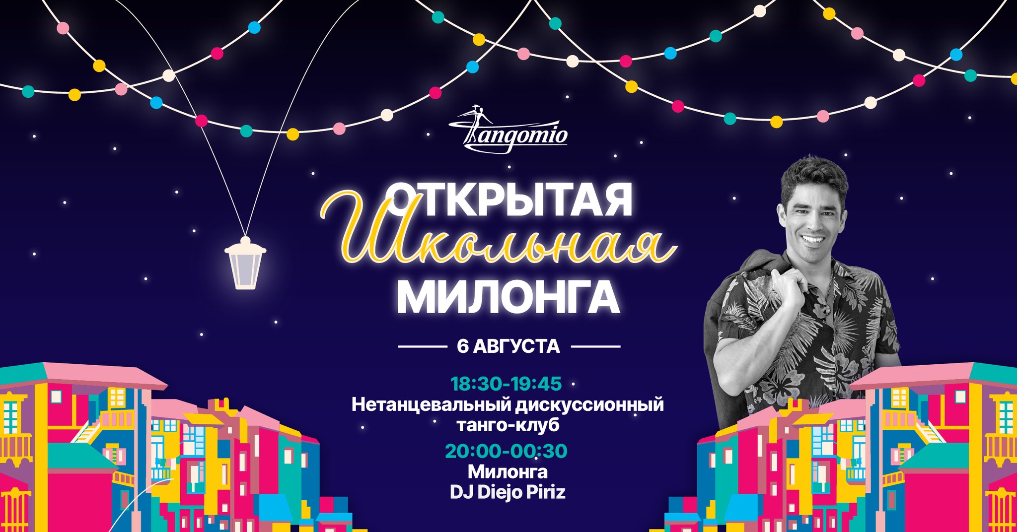 Открытая школьная милонга в Тангомио. DJ Diego Piriz