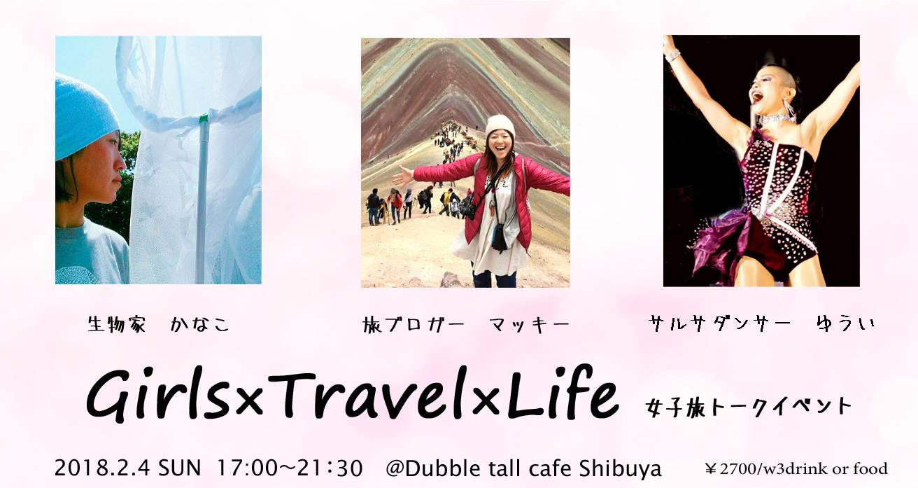 2 4 女子旅3人トークショー Girls×Travel×Life