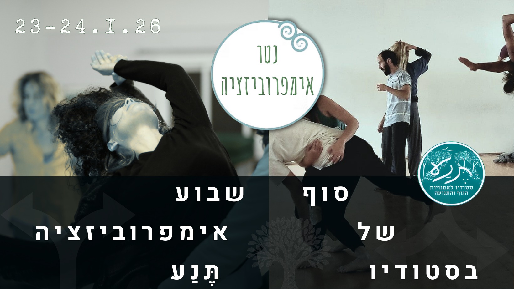 נטו אימפרוביזציה - סופ"ש אימפרוביזציה בתנועה בתנע