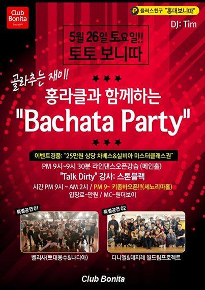 홍라클 Huge Bachata Party