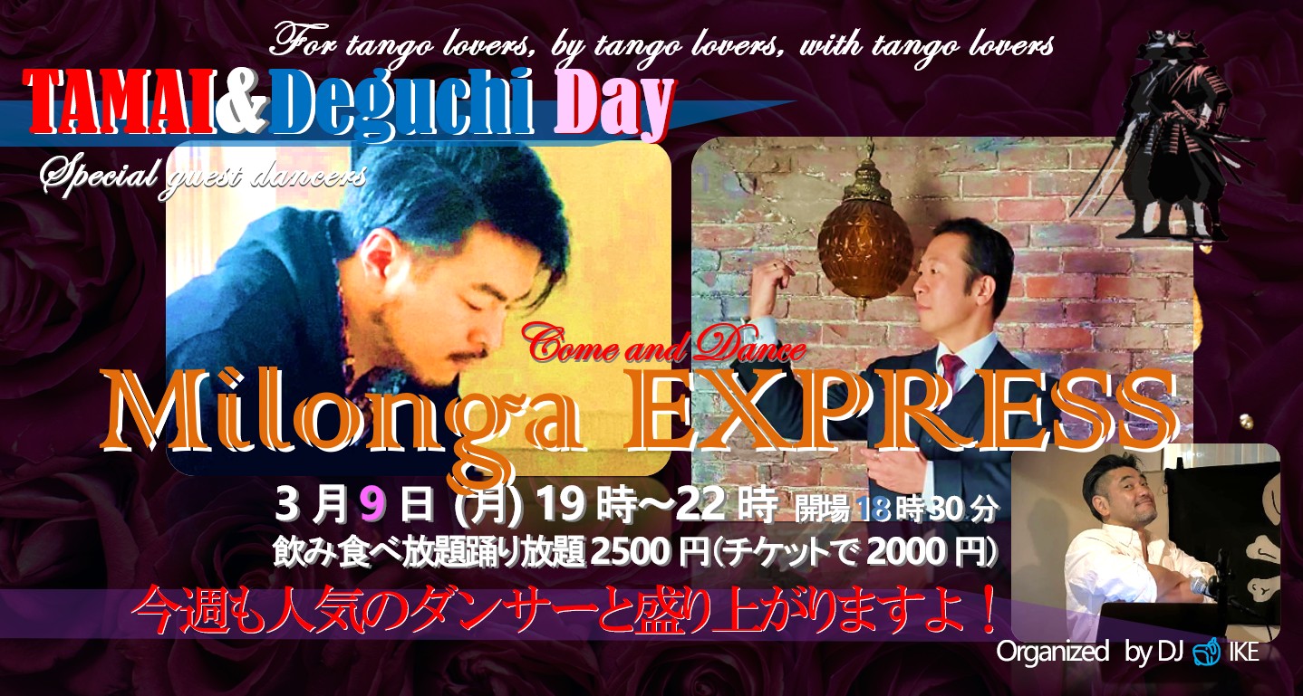 Milonga EXPRESS@Daimon Caminito! 春先の3月!スペシャルゲストダンサーはTAMAI&Deguchi! 豪華Wスーパーダンサーです!お酒もおつまみもお楽しみに〜!