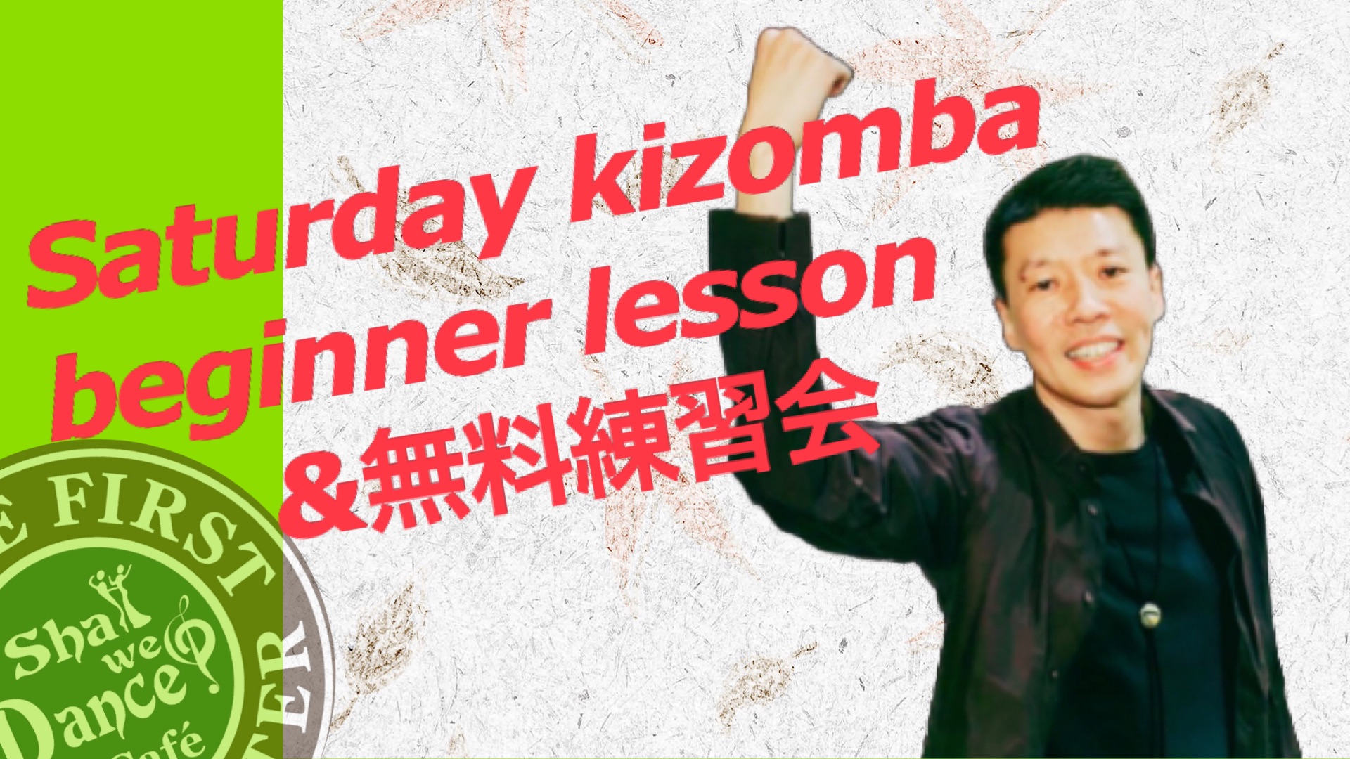 Saturday kizomba lesson&無料練習会