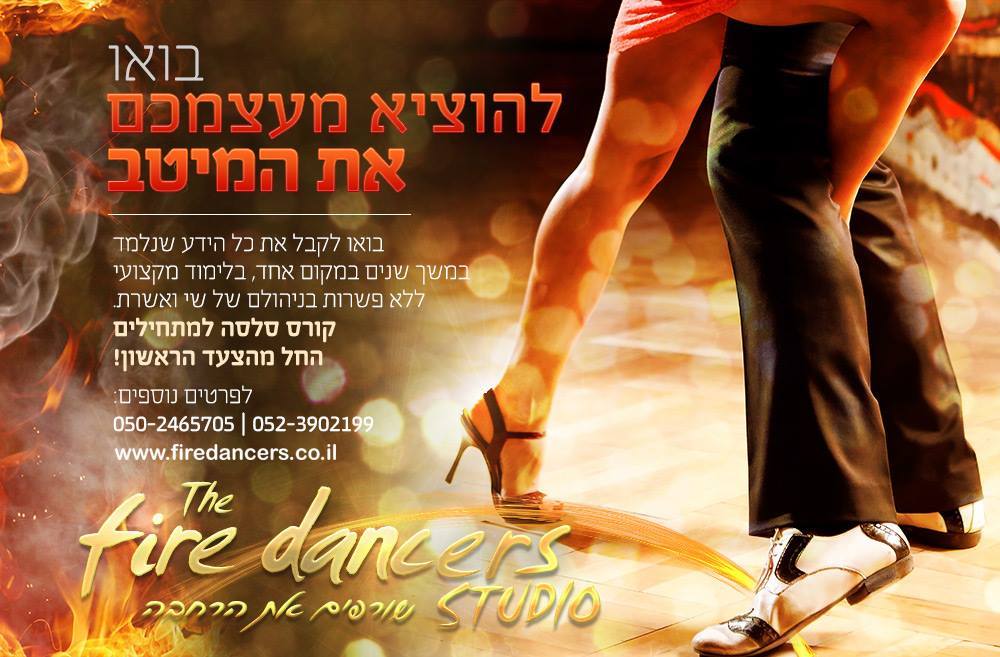 קורס סלסה למתחילים