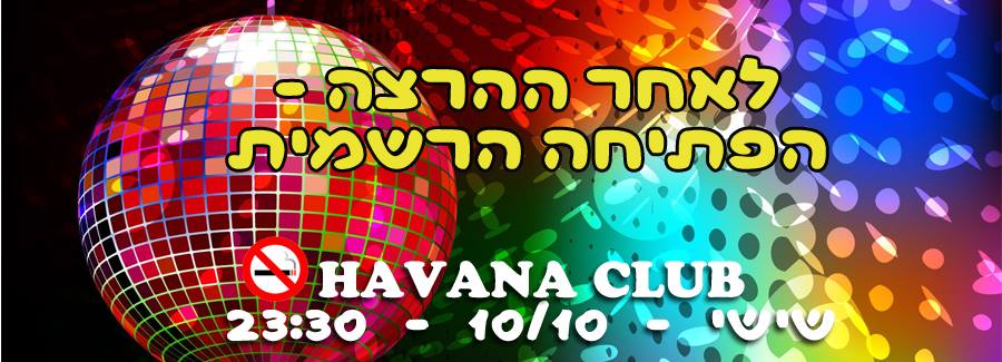 מסיבת מיינסטרים מטורפת!!!
