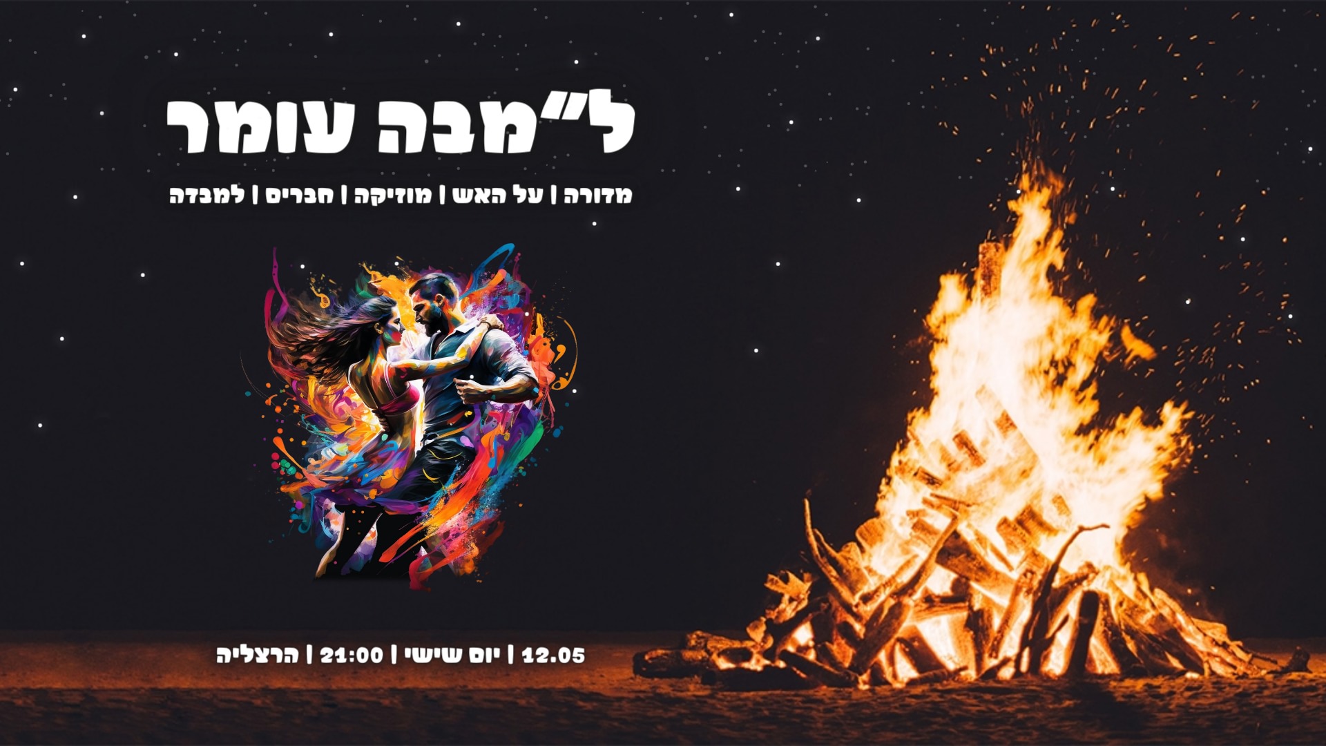 ל"מבה עומר ❤🔥