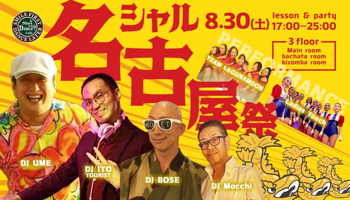 シャル名古屋祭