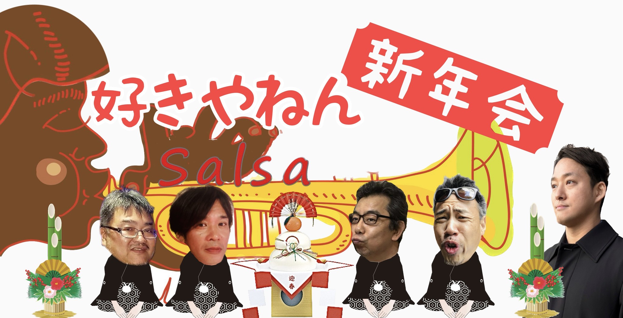 好きやねん!Salsa 新年会