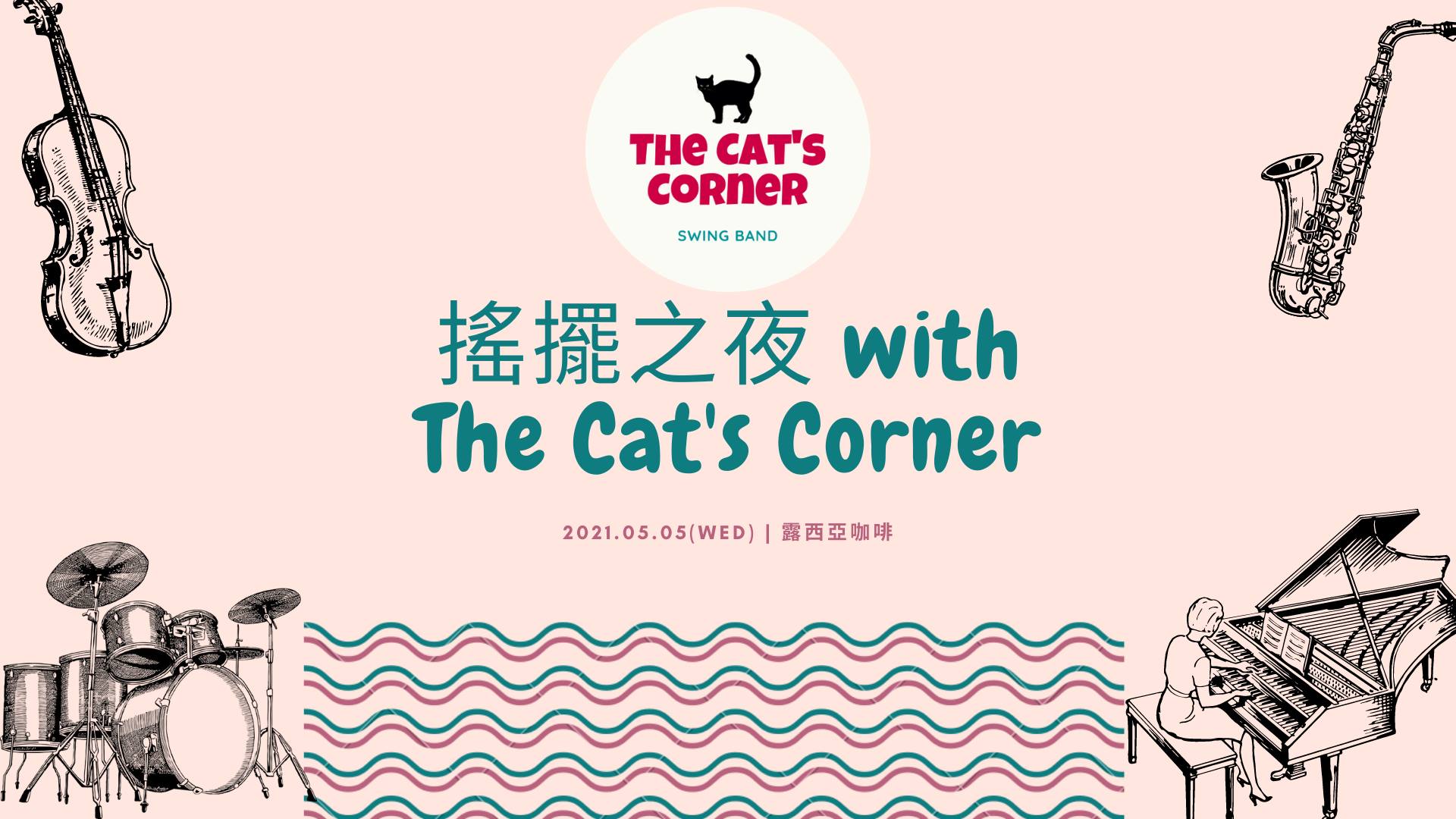 Café Rossiya:搖擺之夜 with The Cat's Corner