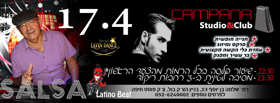 17.4 הפקת שישי מטורפת ב-CAMPANA