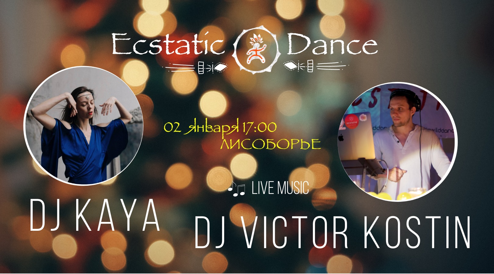 Ecstatic Dance ★ DJs Victor Kostin & Kaya ★ 02 января