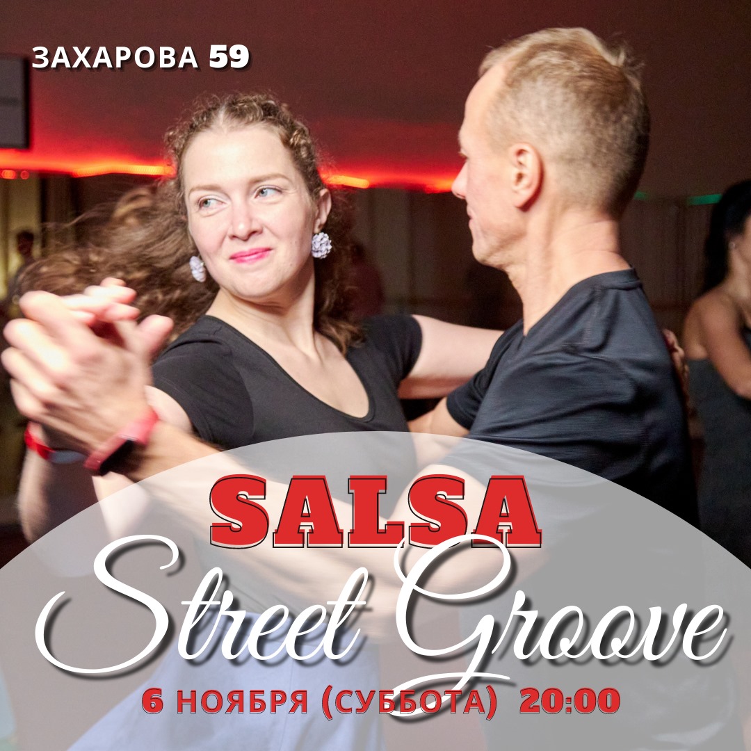 Сальса-вечеринка в субботу