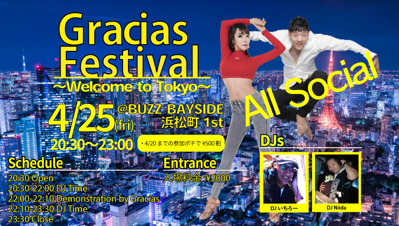 4 25(Fri) Gracias Festival