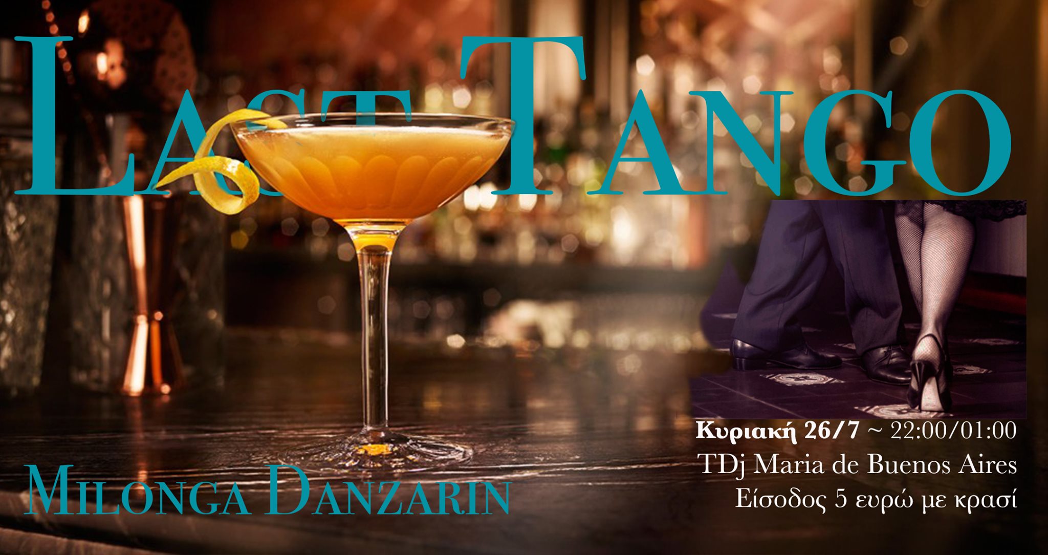 Τελευταία Milonga Danzarin