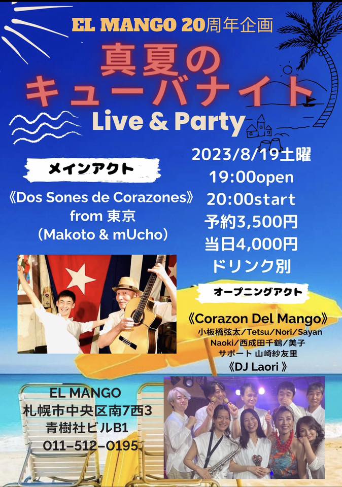 8 19土 EL MANGO20周年記念 真夏のキューバナイト ドスソネス デ コラソネス &CDM