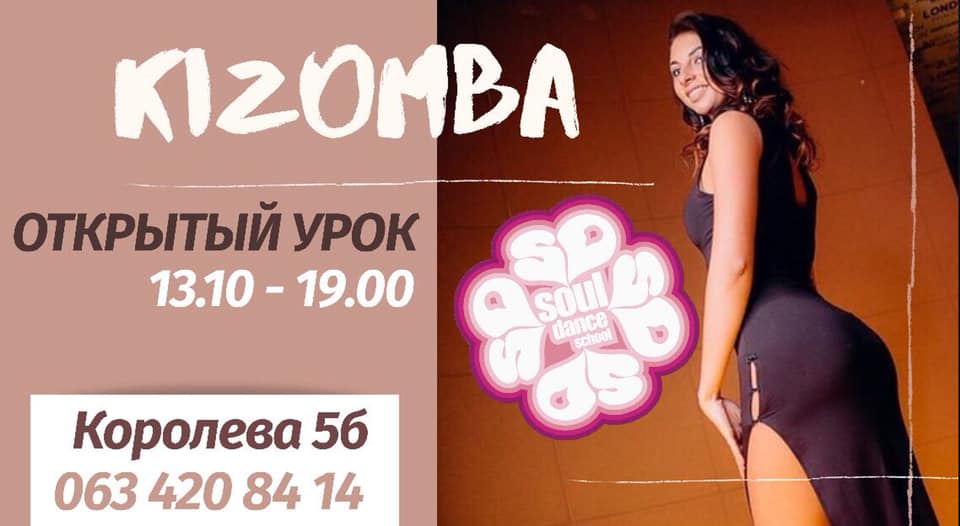 Кизомба на Таирова! Новый набор!