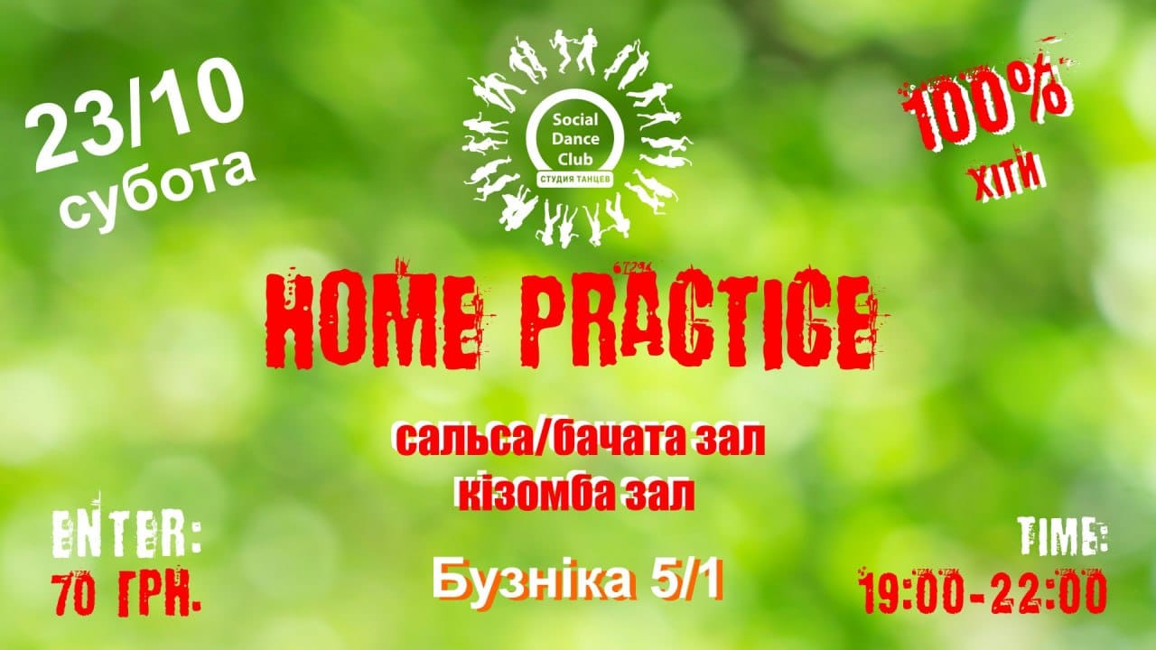 Сальса Бачата Кизомба практика в SDC! Старт 19:00
