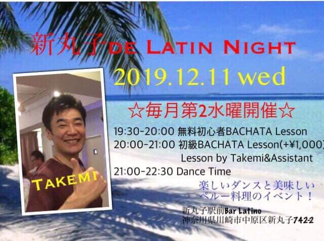 新丸子de Latin Night