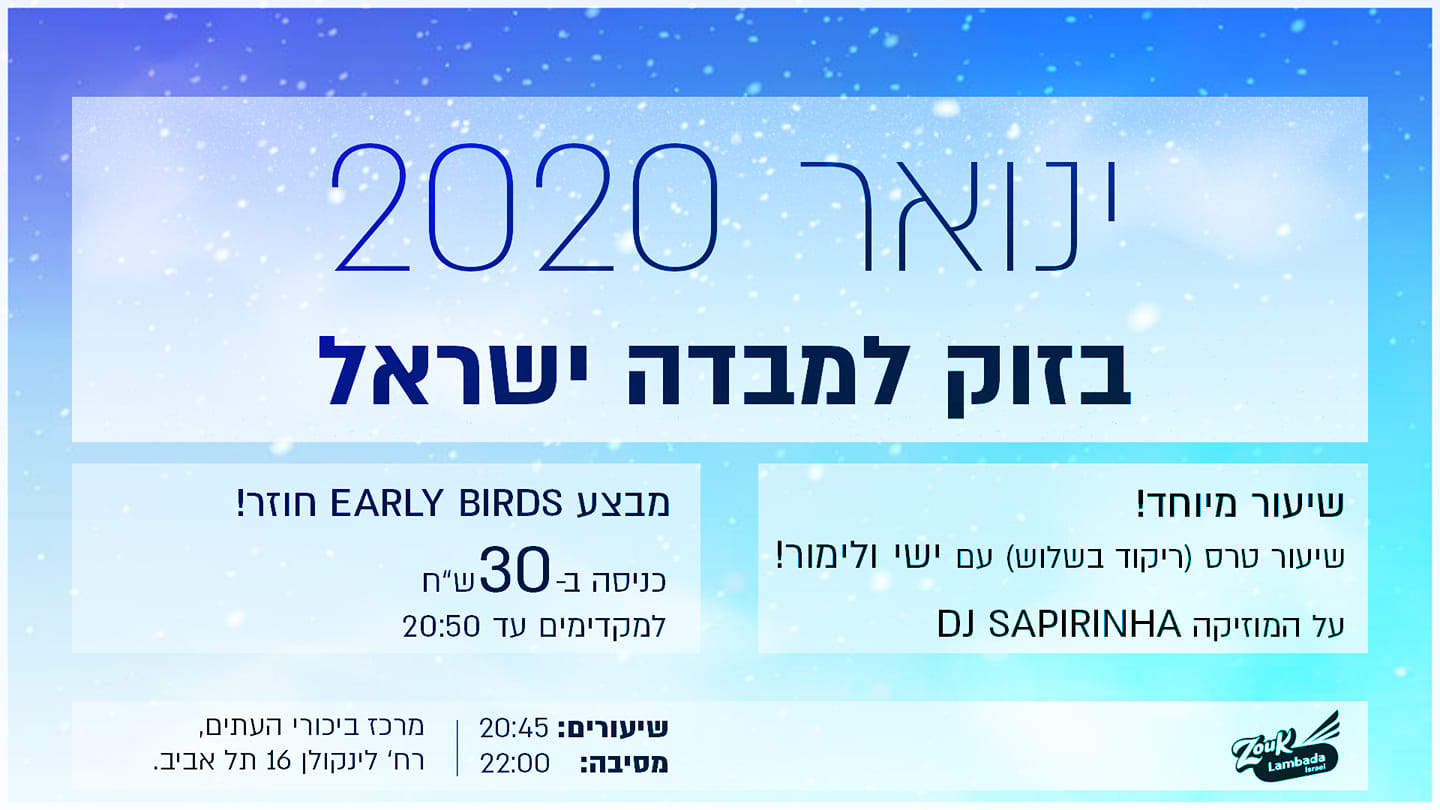 ינואר 2020 ב- Zouk Lambada Israel