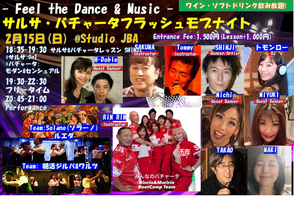 2月15日(日)はサルサ・バチャータフラッシュモブナイト@Studio JBA - Feel the dance and music -