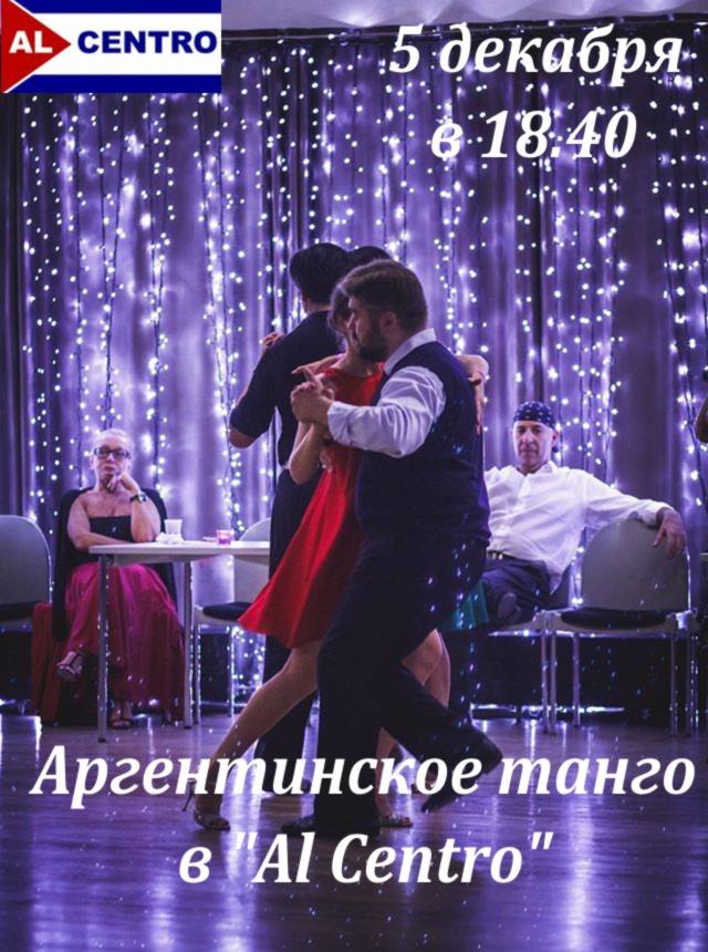 Набор на Аргентинское танго в "Al Centro"