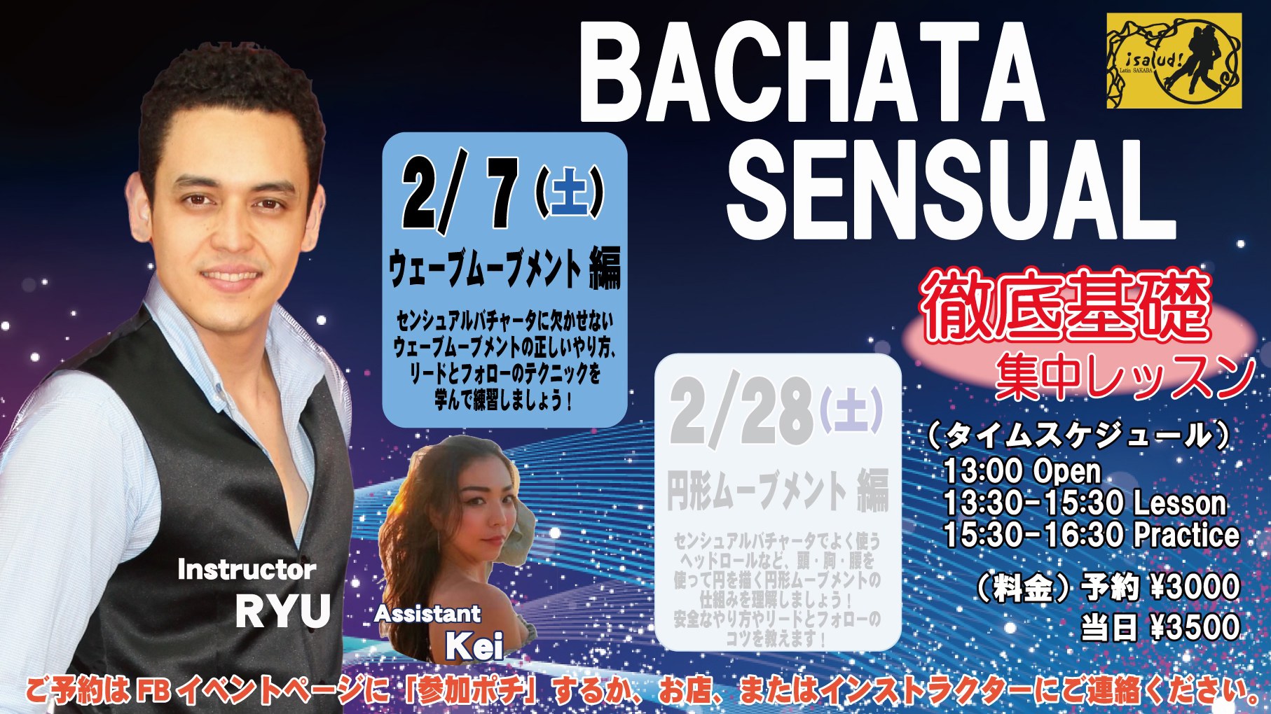 BACHATA SENSUAL 徹底基礎 集中レッスン〜ウェーブムーブメント編〜