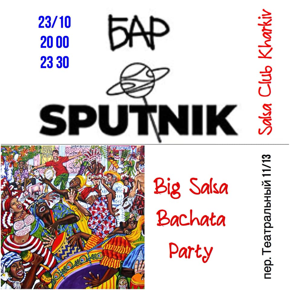 Salsa Bachata Party 23.10.2019 Вечеринка!